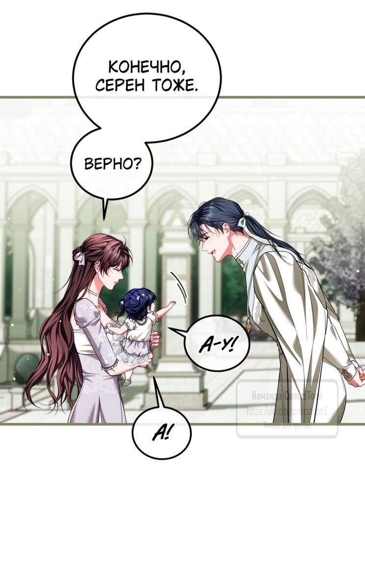 Манга Ограниченное время незначительной героини - Глава 100 Страница 41