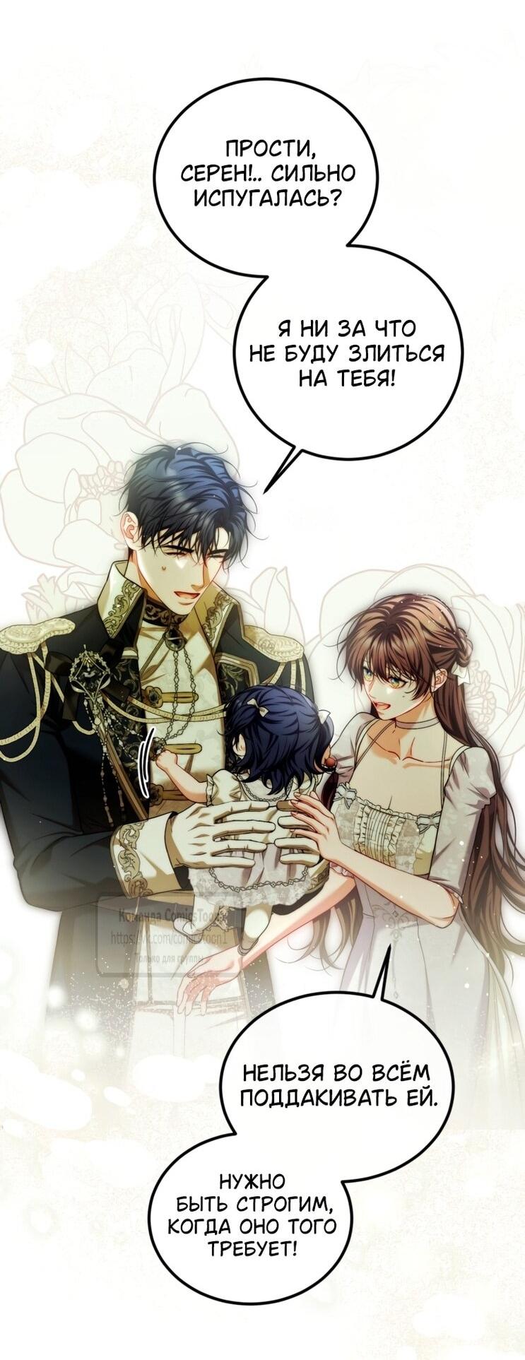 Манга Ограниченное время незначительной героини - Глава 100 Страница 24