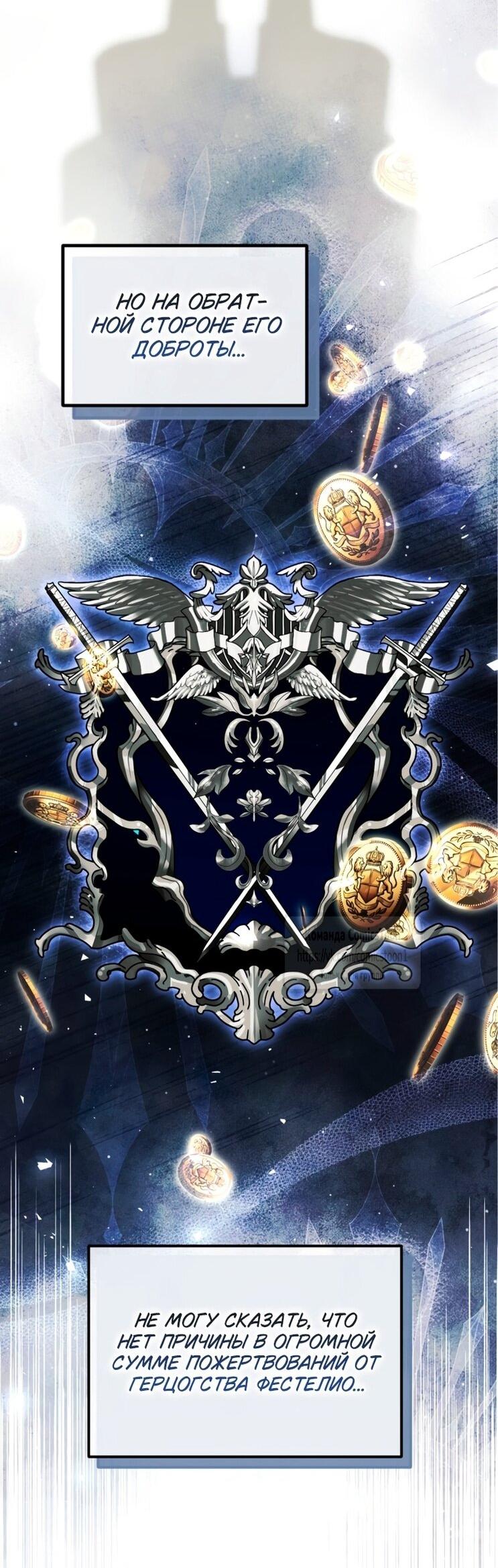 Манга Ограниченное время незначительной героини - Глава 100 Страница 49