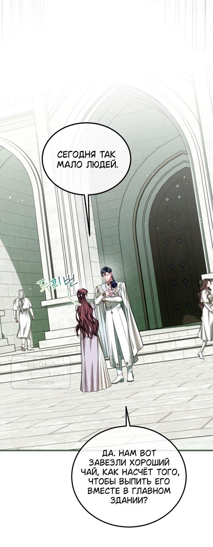 Манга Ограниченное время незначительной героини - Глава 100 Страница 50