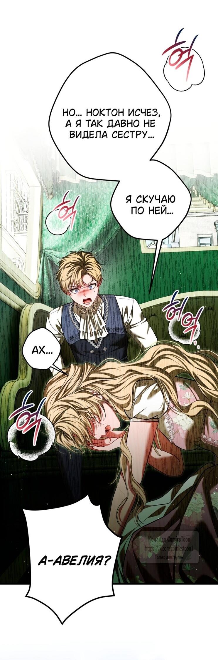 Манга Ограниченное время незначительной героини - Глава 100 Страница 33