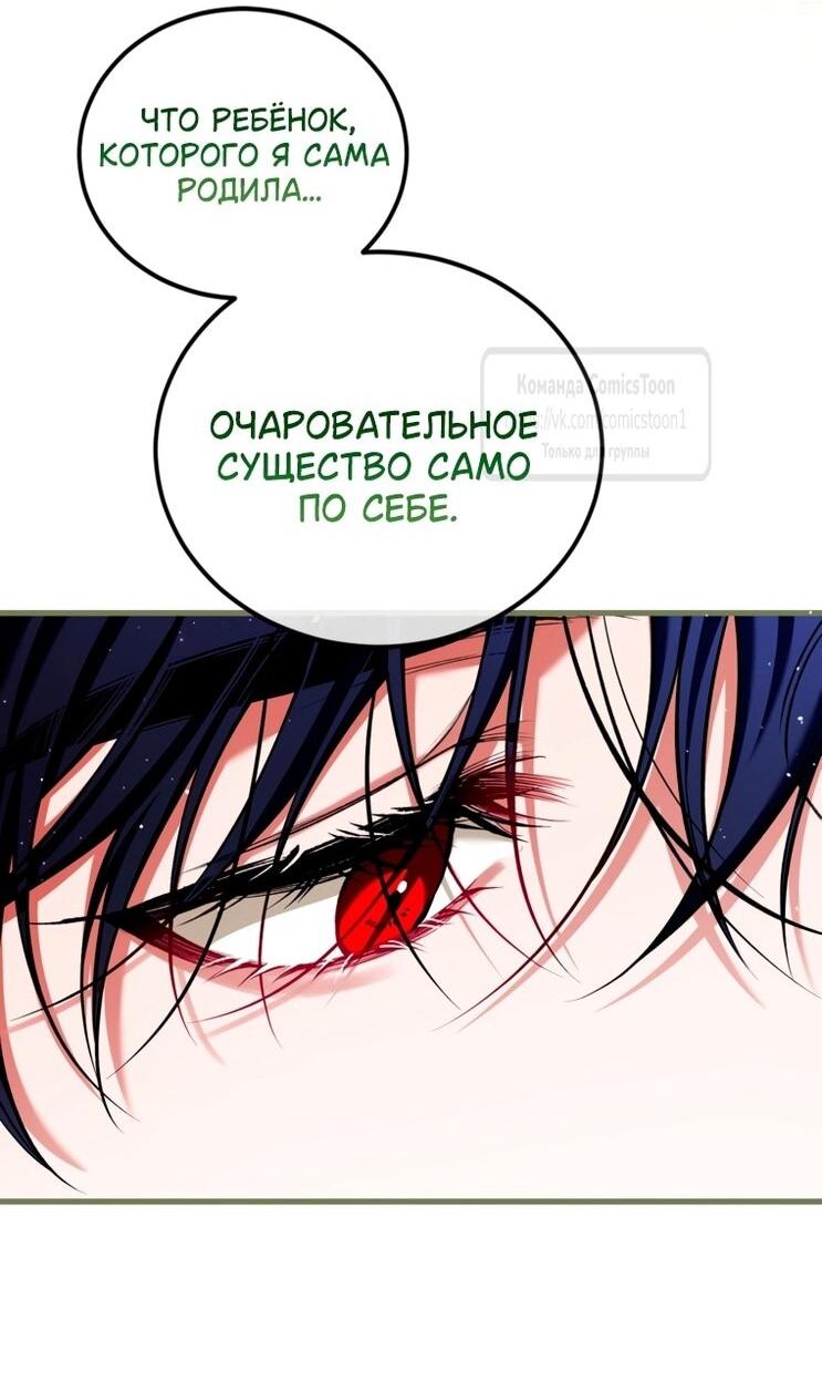 Манга Ограниченное время незначительной героини - Глава 100 Страница 21