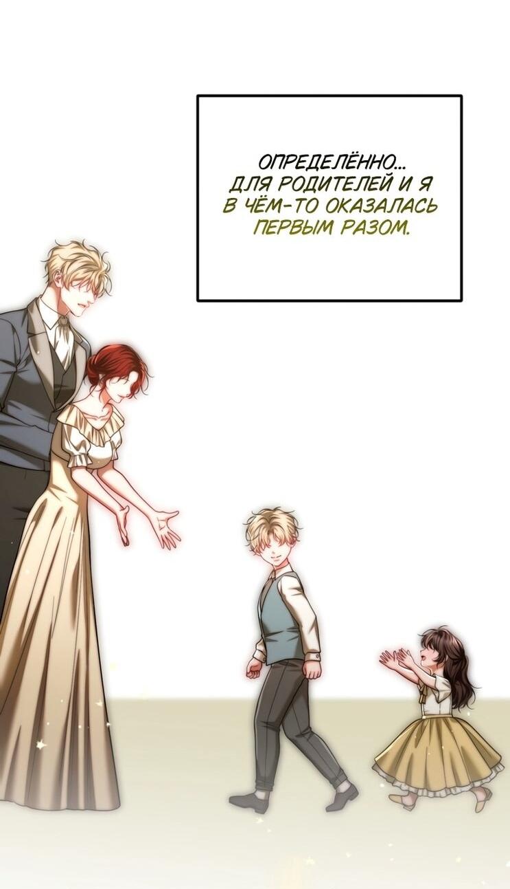 Манга Ограниченное время незначительной героини - Глава 100 Страница 13