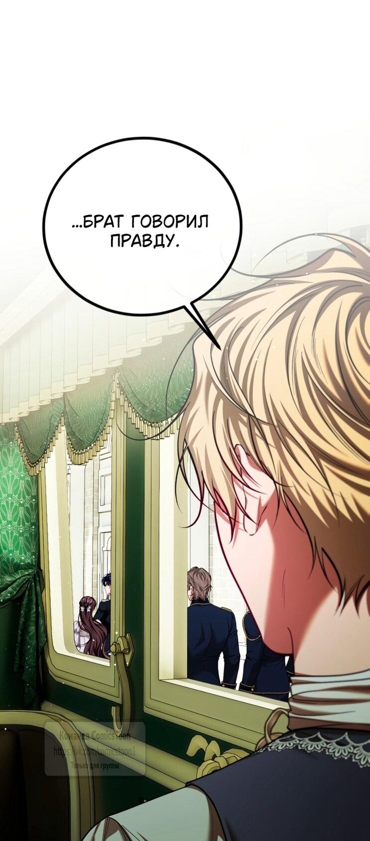 Манга Ограниченное время незначительной героини - Глава 100 Страница 27