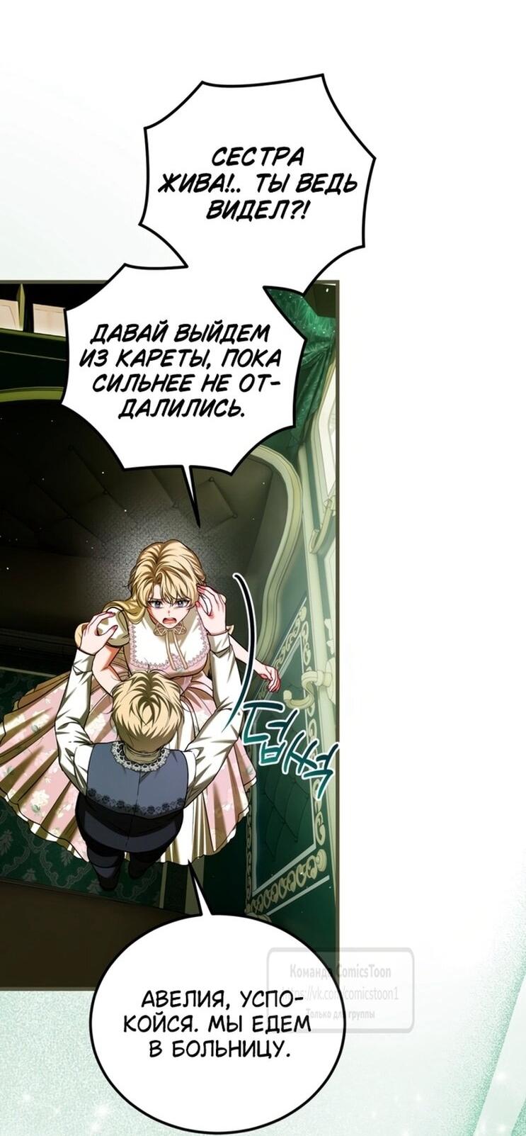 Манга Ограниченное время незначительной героини - Глава 100 Страница 29