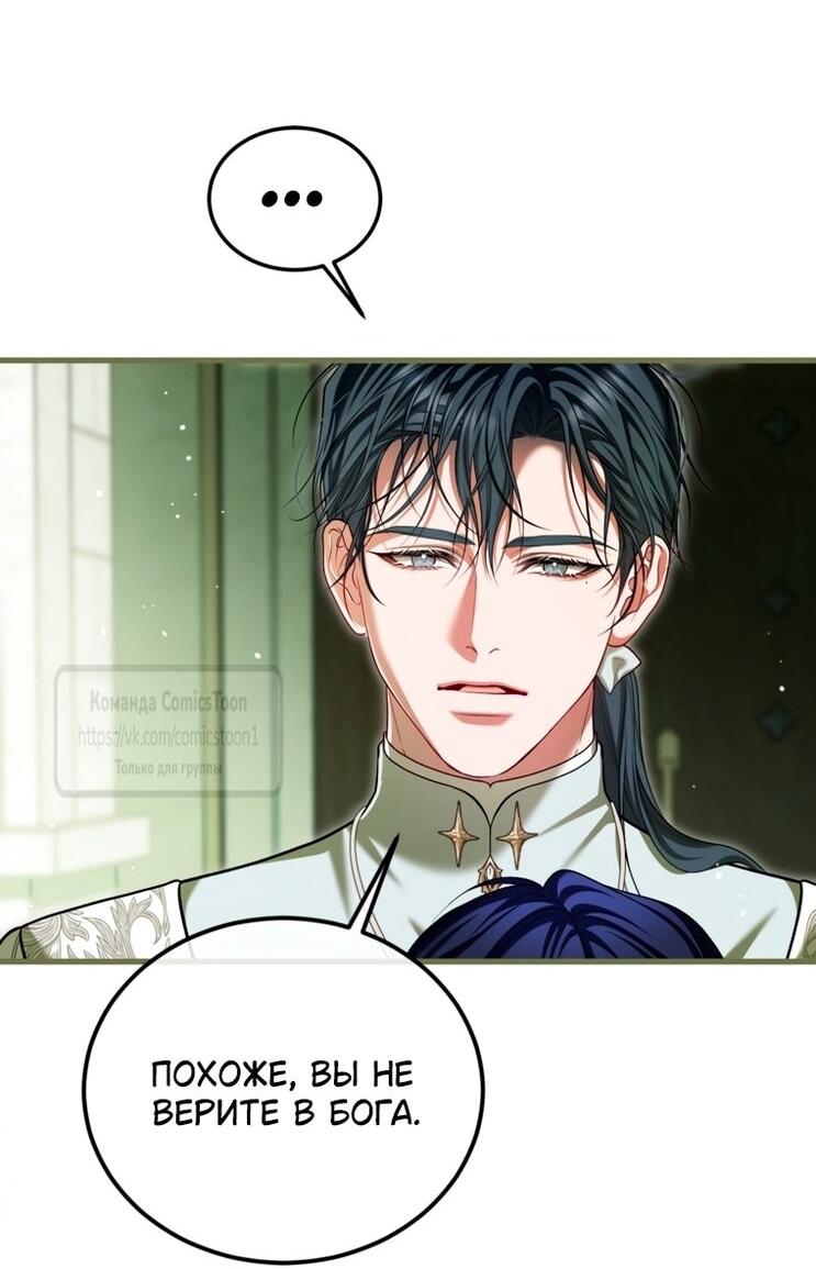 Манга Ограниченное время незначительной героини - Глава 100 Страница 52