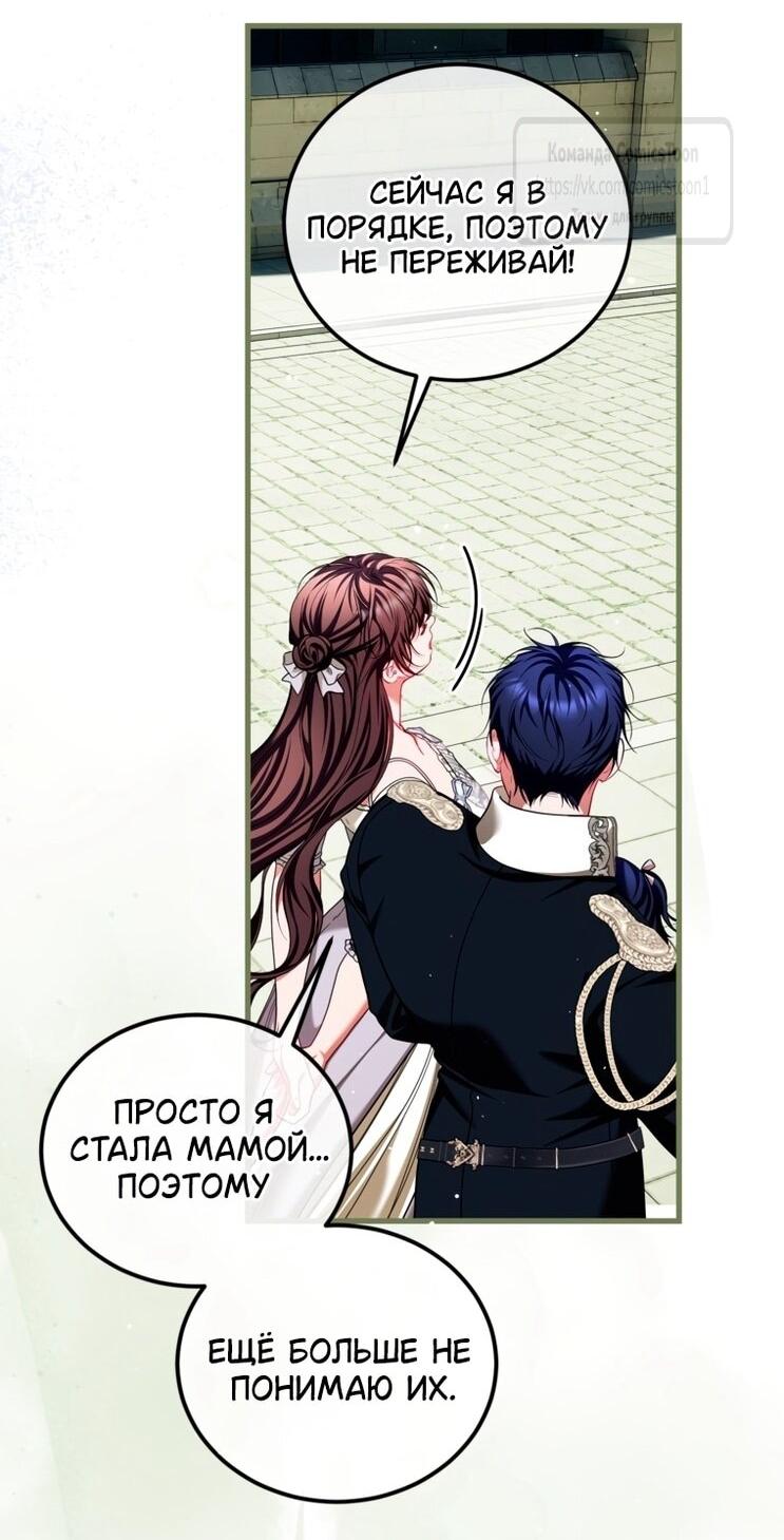 Манга Ограниченное время незначительной героини - Глава 100 Страница 19