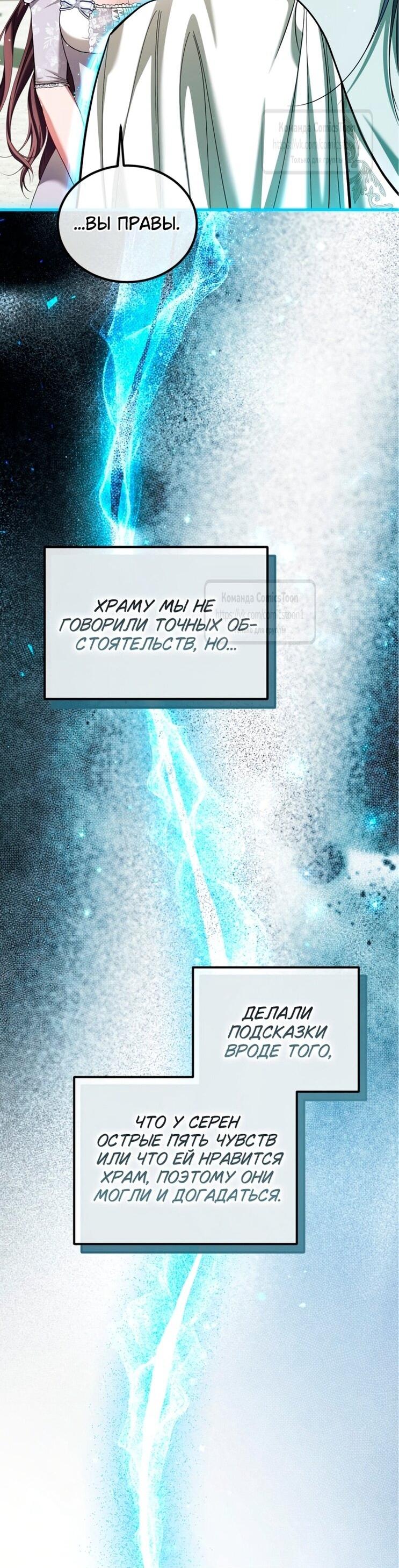 Манга Ограниченное время незначительной героини - Глава 100 Страница 47