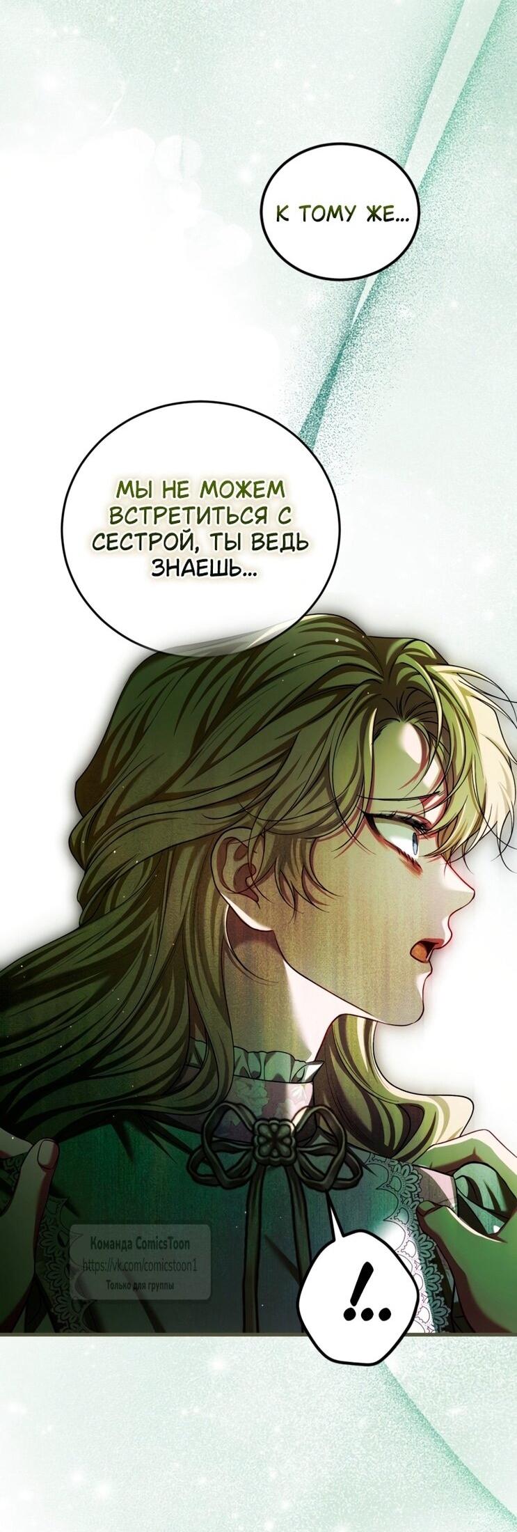 Манга Ограниченное время незначительной героини - Глава 100 Страница 30