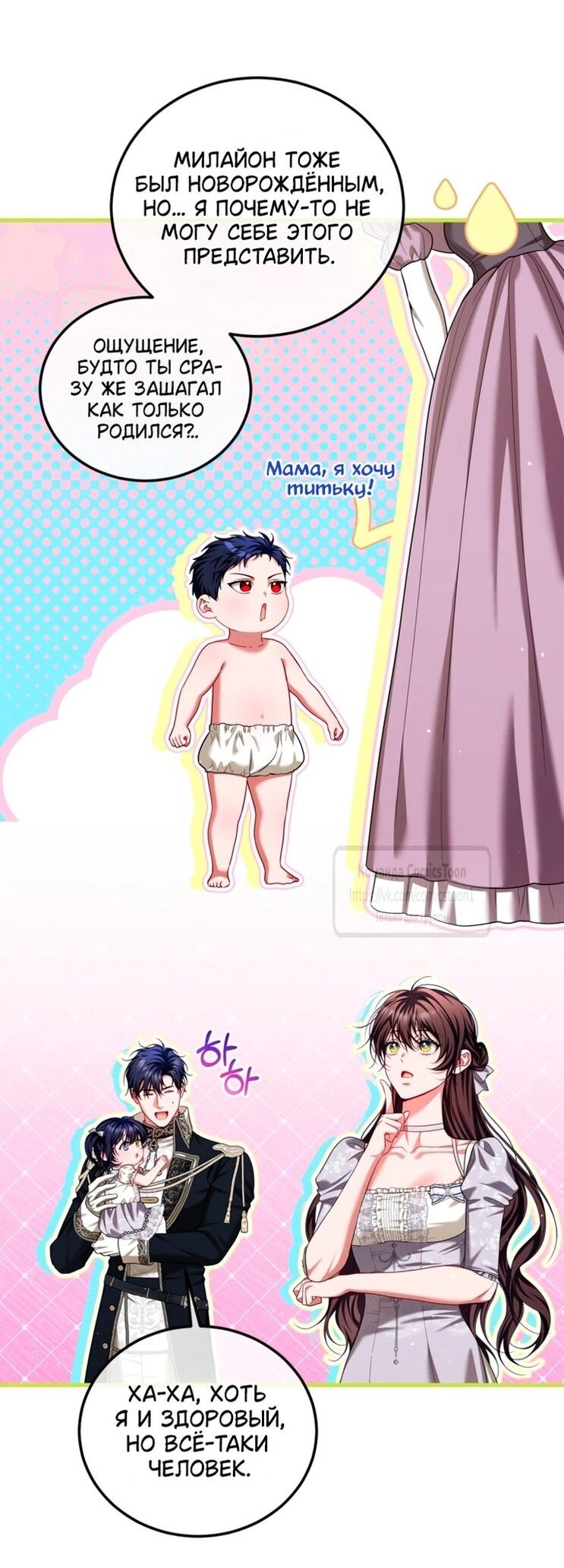 Манга Ограниченное время незначительной героини - Глава 100 Страница 7