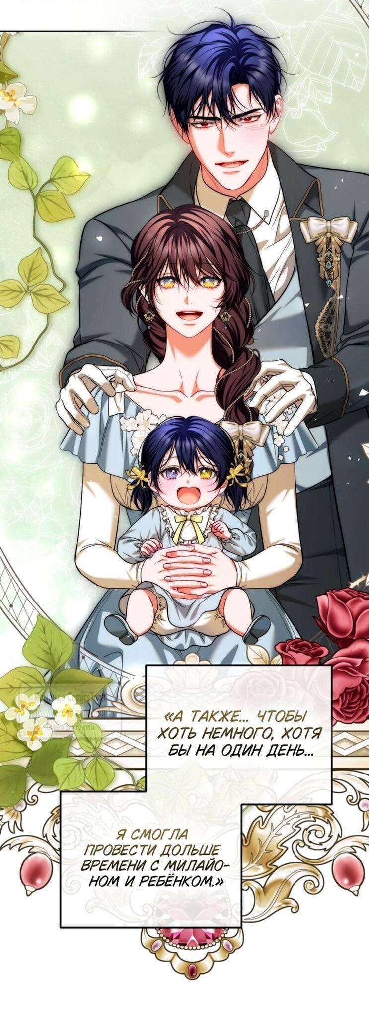 Манга Ограниченное время незначительной героини - Глава 100 Страница 57