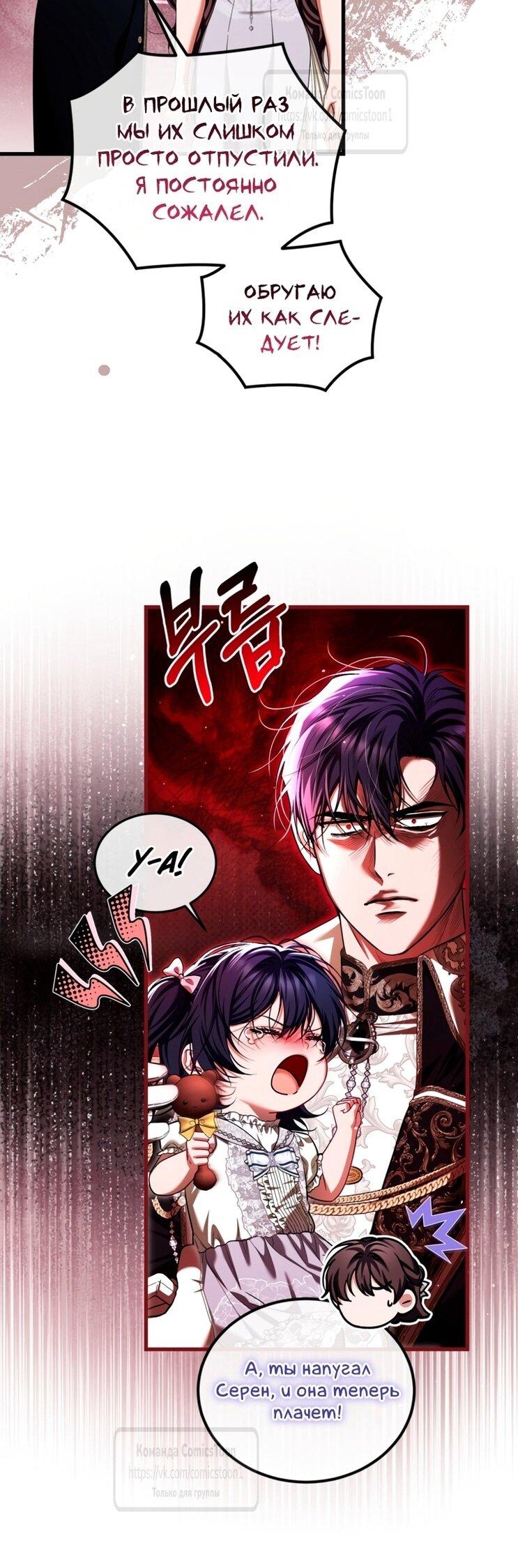 Манга Ограниченное время незначительной героини - Глава 100 Страница 23