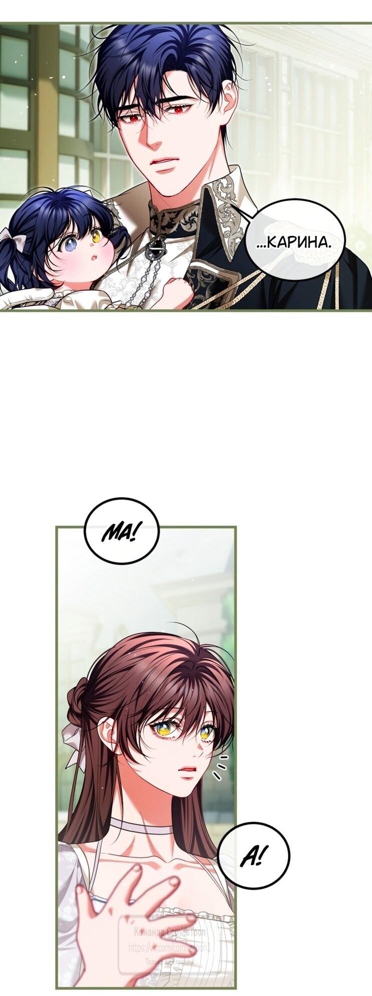 Манга Ограниченное время незначительной героини - Глава 100 Страница 15