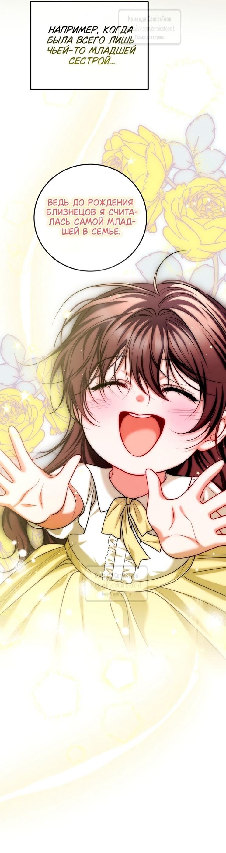 Манга Ограниченное время незначительной героини - Глава 100 Страница 14