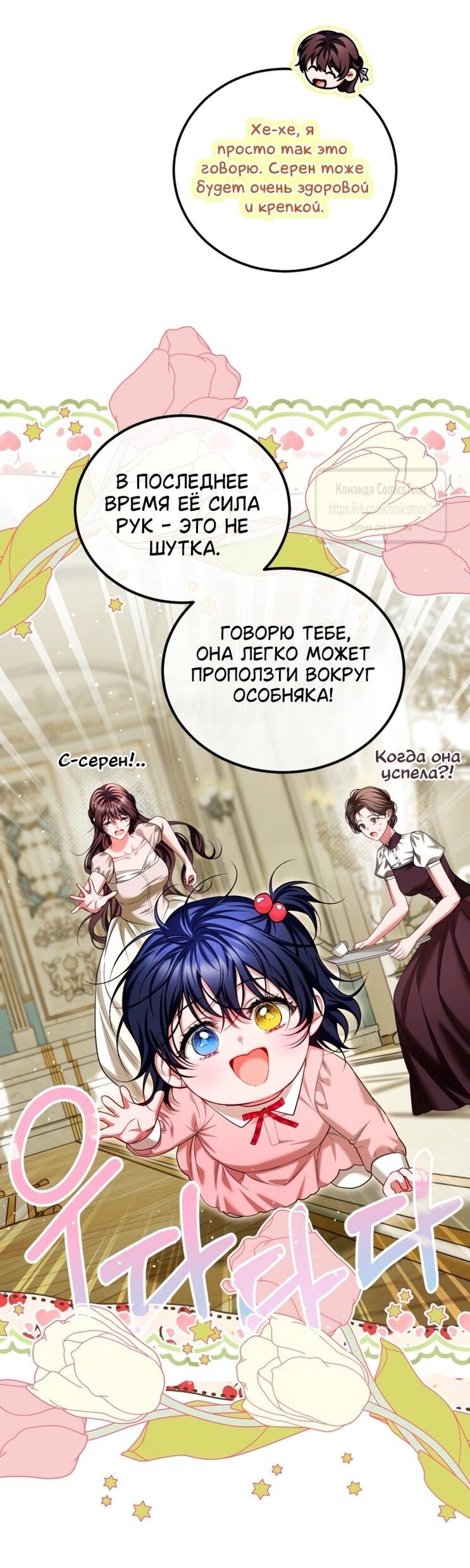Манга Ограниченное время незначительной героини - Глава 100 Страница 8