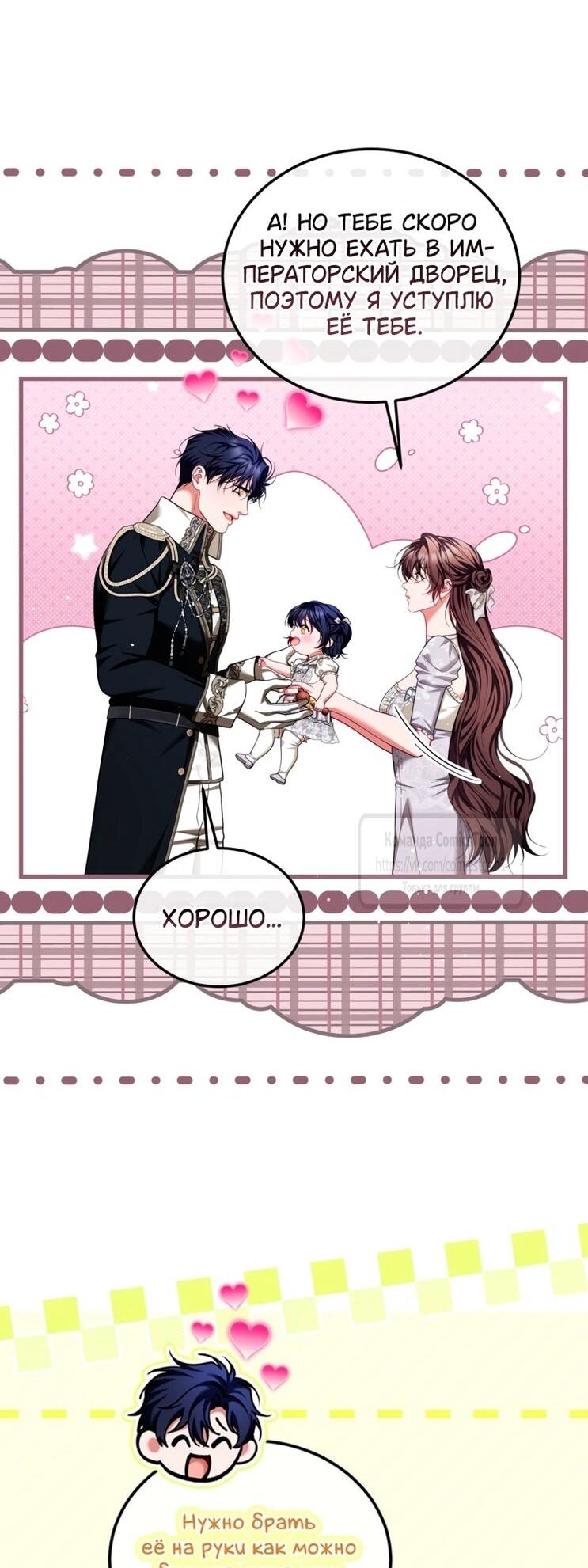 Манга Ограниченное время незначительной героини - Глава 100 Страница 5