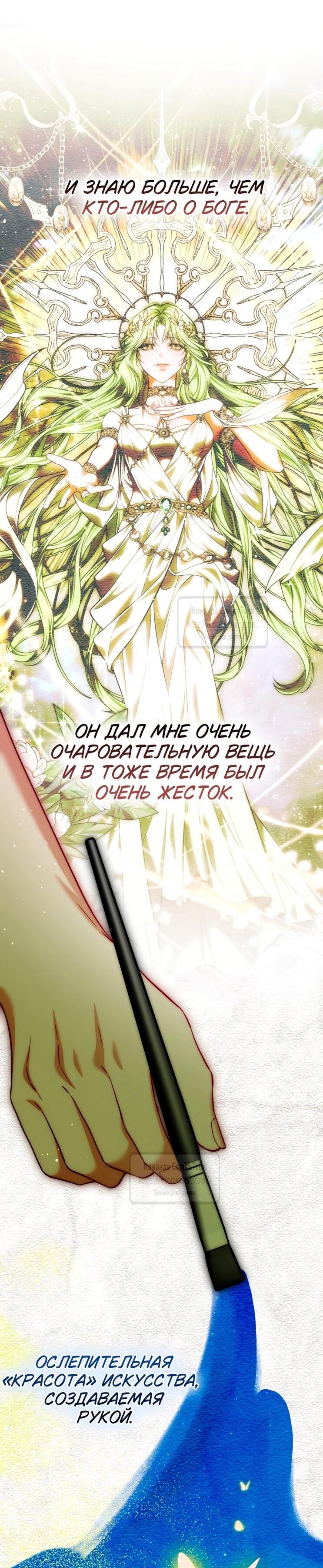 Манга Ограниченное время незначительной героини - Глава 100 Страница 54