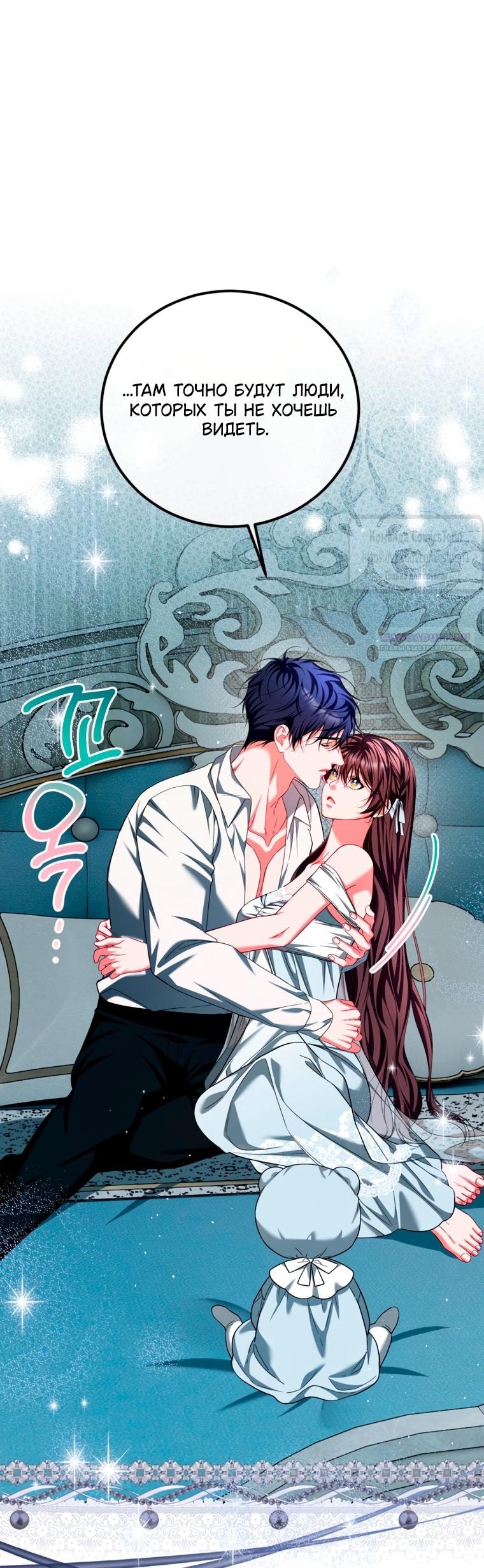 Манга Ограниченное время незначительной героини - Глава 102 Страница 10