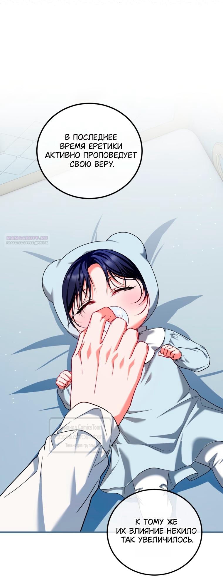 Манга Ограниченное время незначительной героини - Глава 102 Страница 38