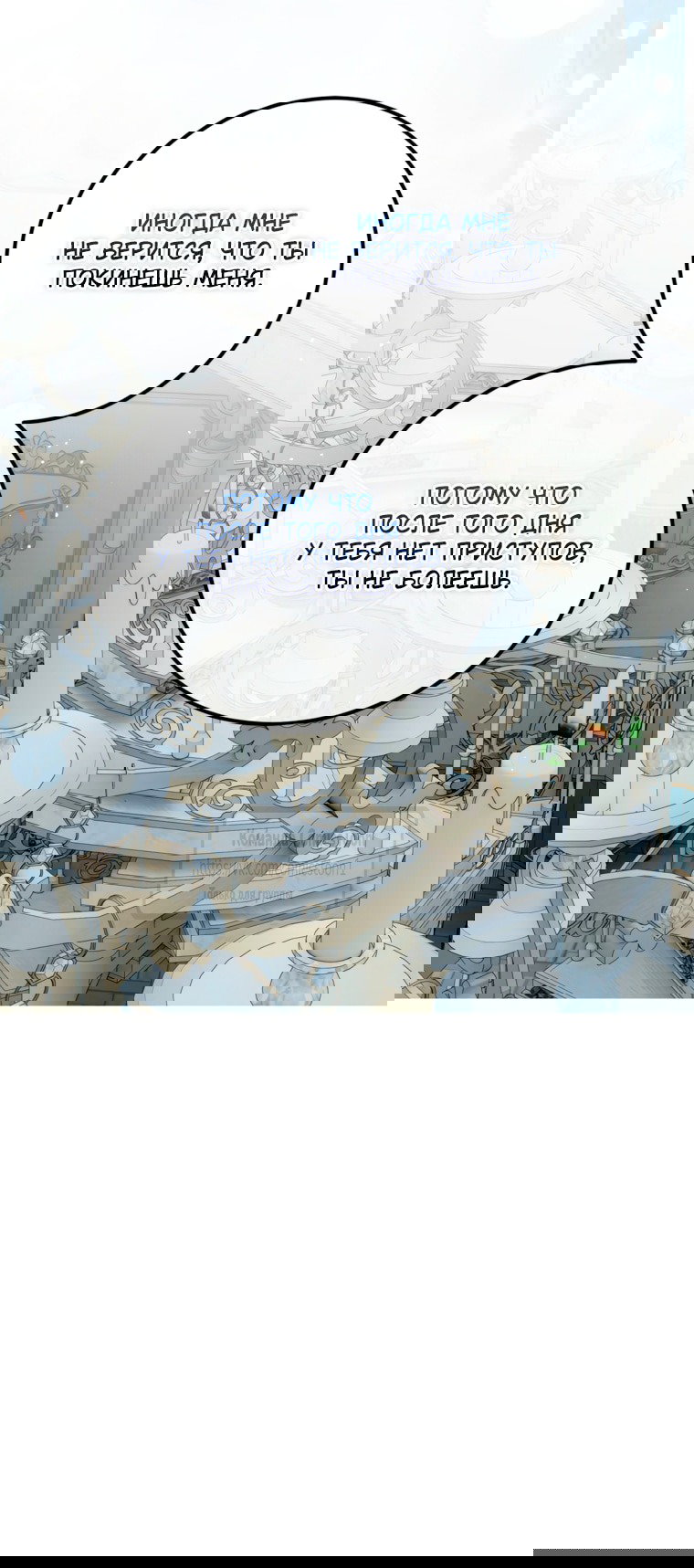 Манга Ограниченное время незначительной героини - Глава 102 Страница 15