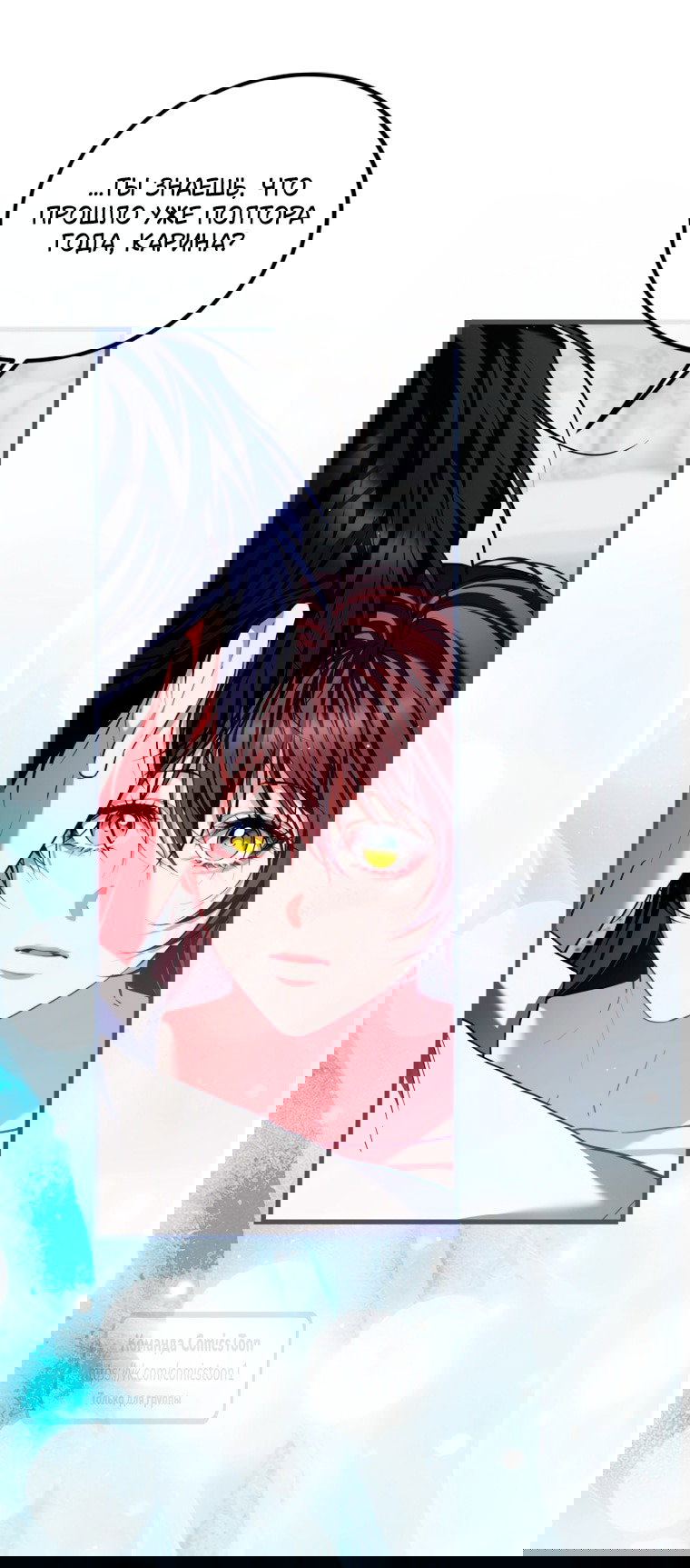 Манга Ограниченное время незначительной героини - Глава 102 Страница 13