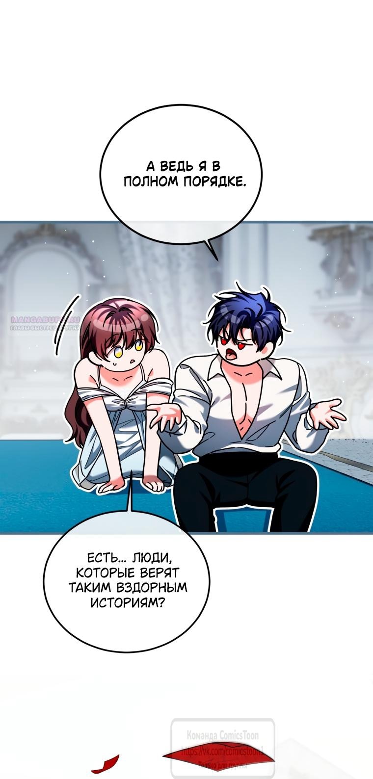 Манга Ограниченное время незначительной героини - Глава 102 Страница 42