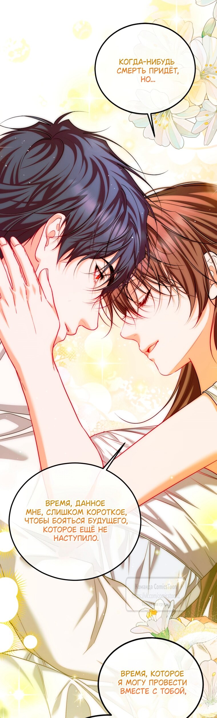 Манга Ограниченное время незначительной героини - Глава 102 Страница 19