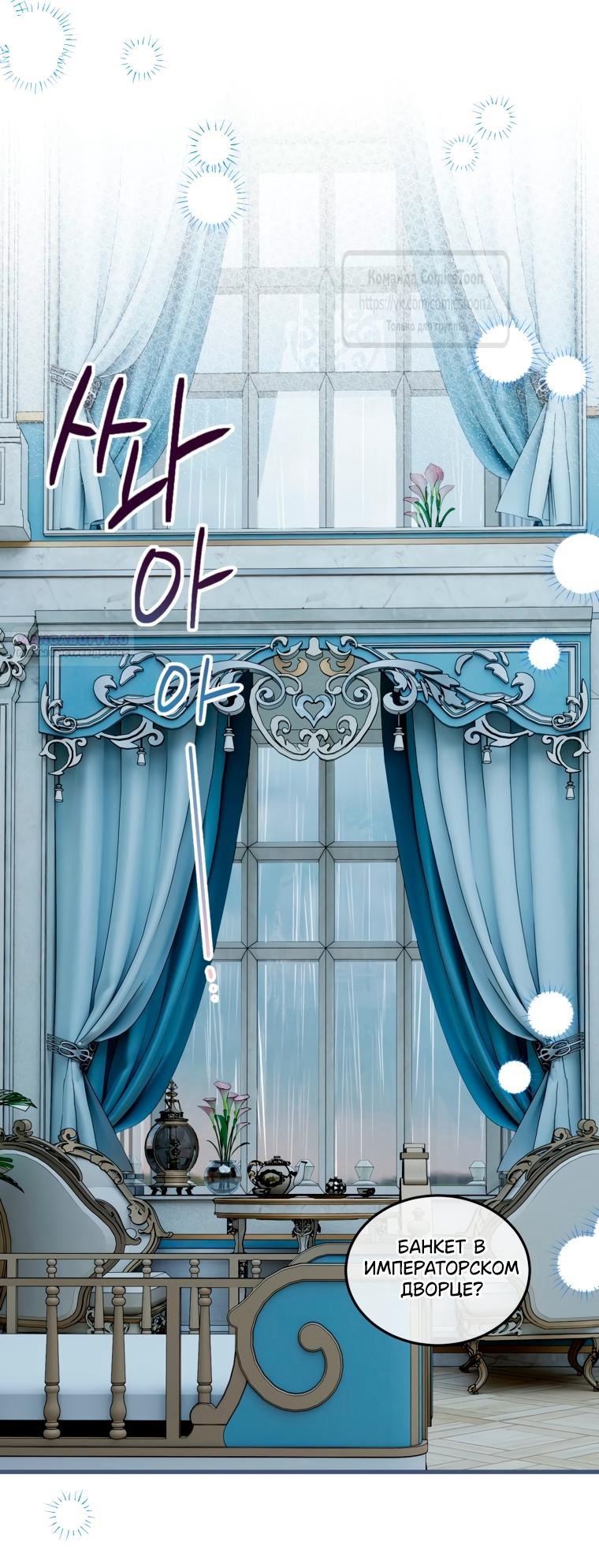 Манга Ограниченное время незначительной героини - Глава 102 Страница 2