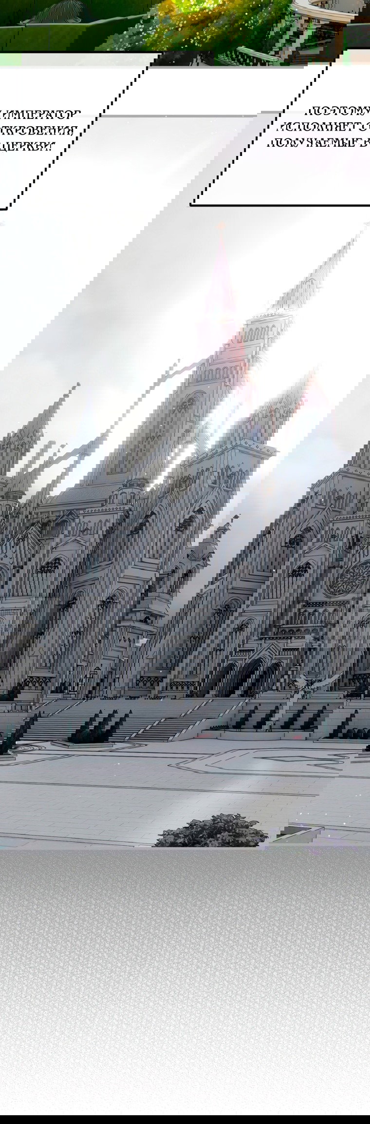 Манга Ограниченное время незначительной героини - Глава 102 Страница 37