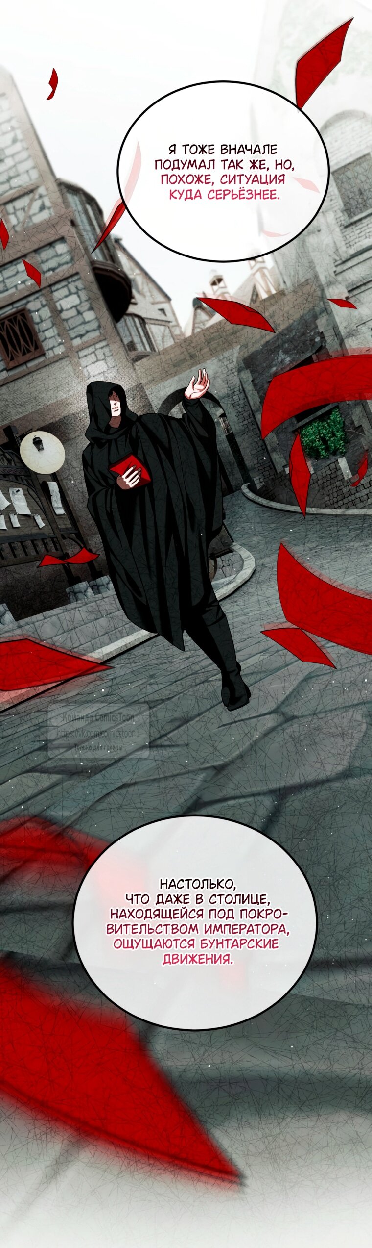 Манга Ограниченное время незначительной героини - Глава 102 Страница 43