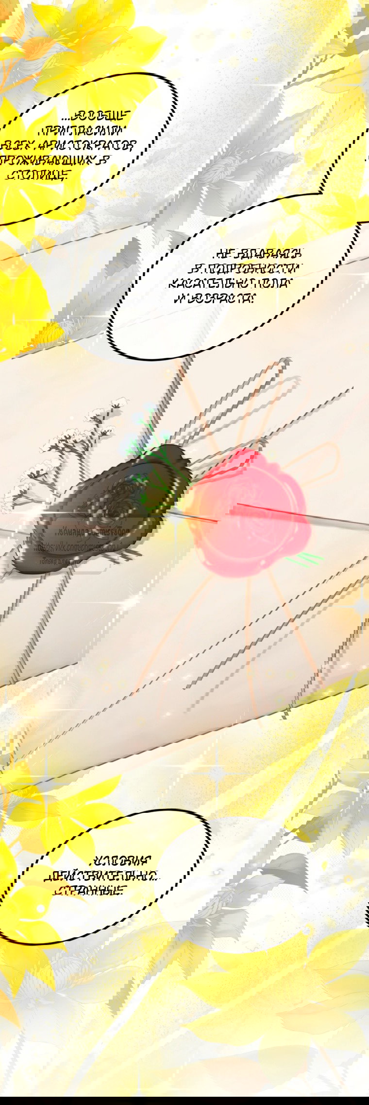 Манга Ограниченное время незначительной героини - Глава 102 Страница 33