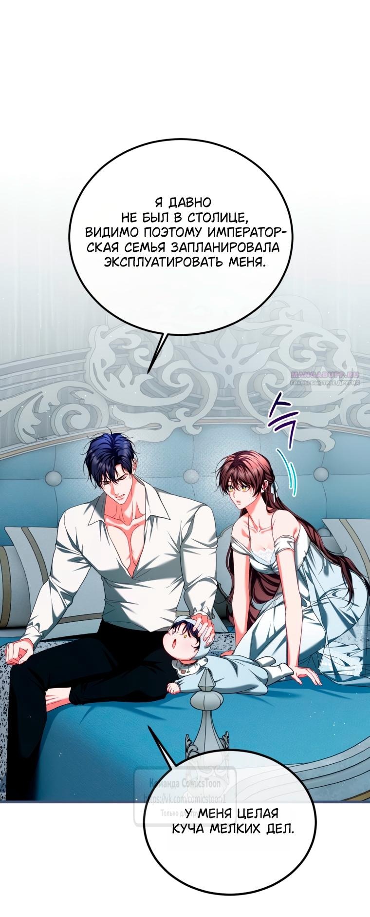 Манга Ограниченное время незначительной героини - Глава 102 Страница 6