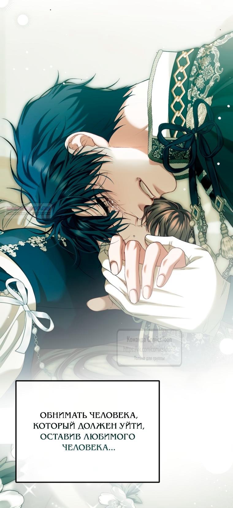 Манга Ограниченное время незначительной героини - Глава 102 Страница 22