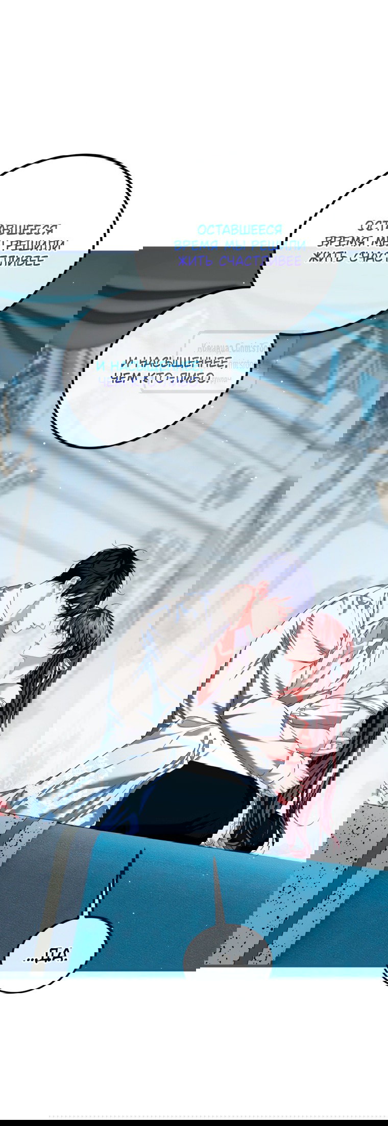 Манга Ограниченное время незначительной героини - Глава 102 Страница 24