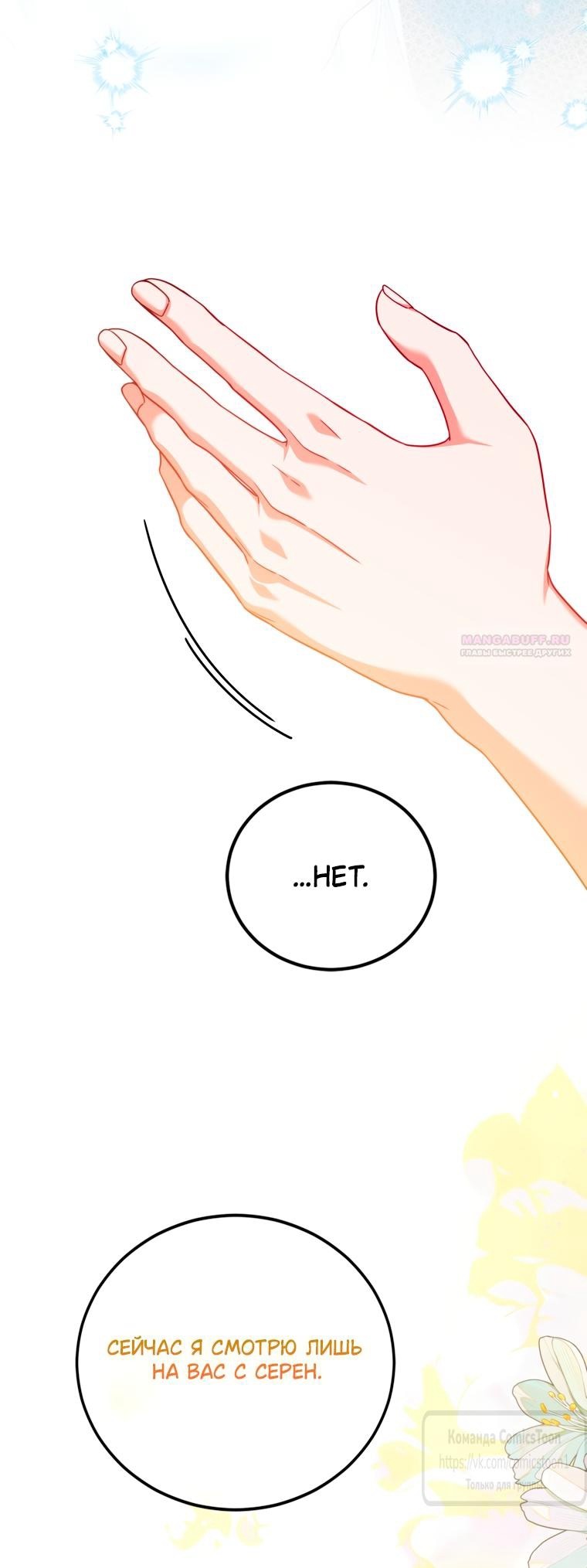 Манга Ограниченное время незначительной героини - Глава 102 Страница 18