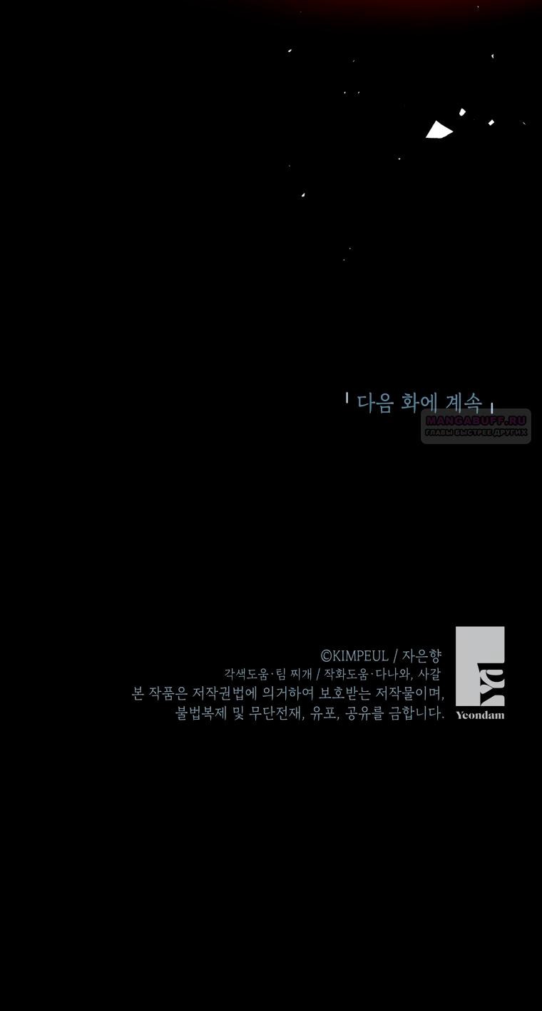 Манга Ограниченное время незначительной героини - Глава 102 Страница 61