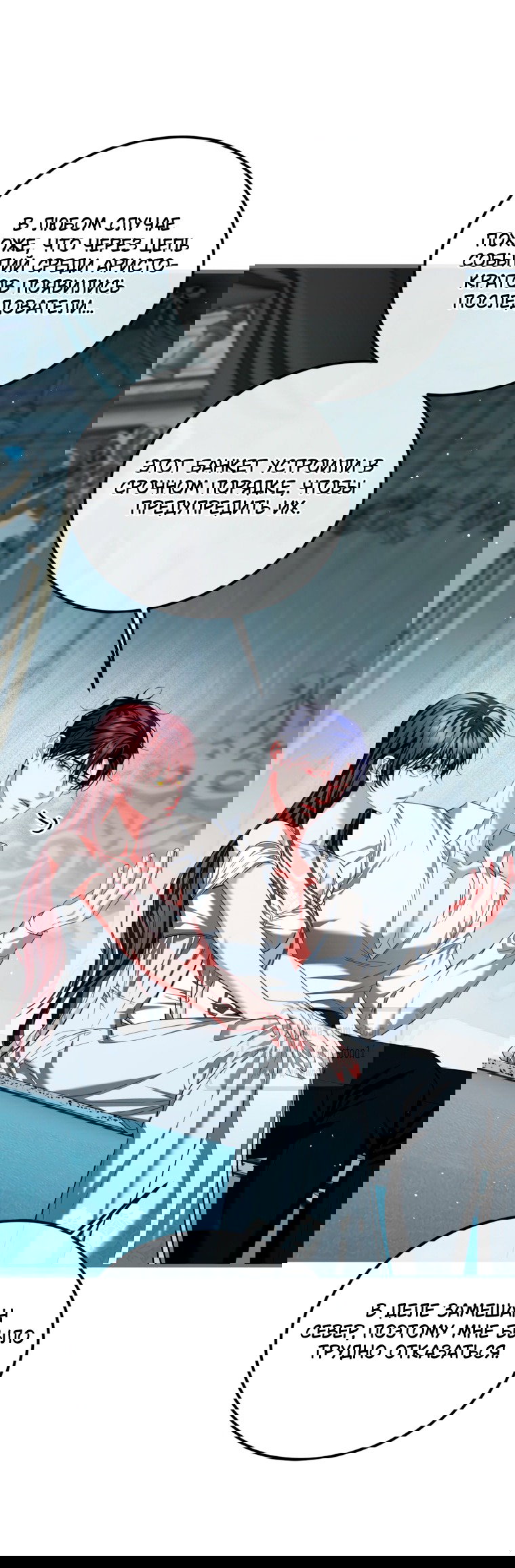 Манга Ограниченное время незначительной героини - Глава 102 Страница 49