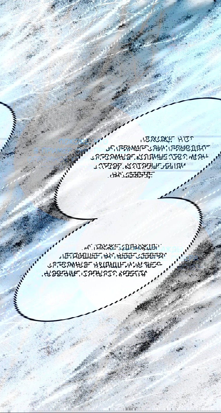 Манга Ограниченное время незначительной героини - Глава 102 Страница 40