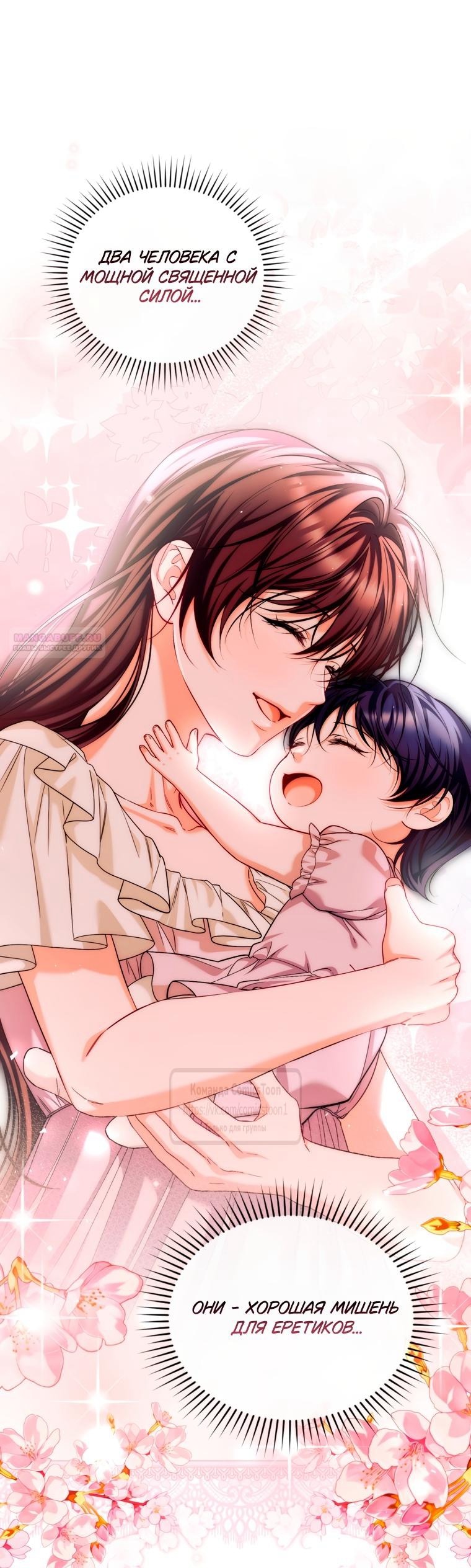 Манга Ограниченное время незначительной героини - Глава 102 Страница 58