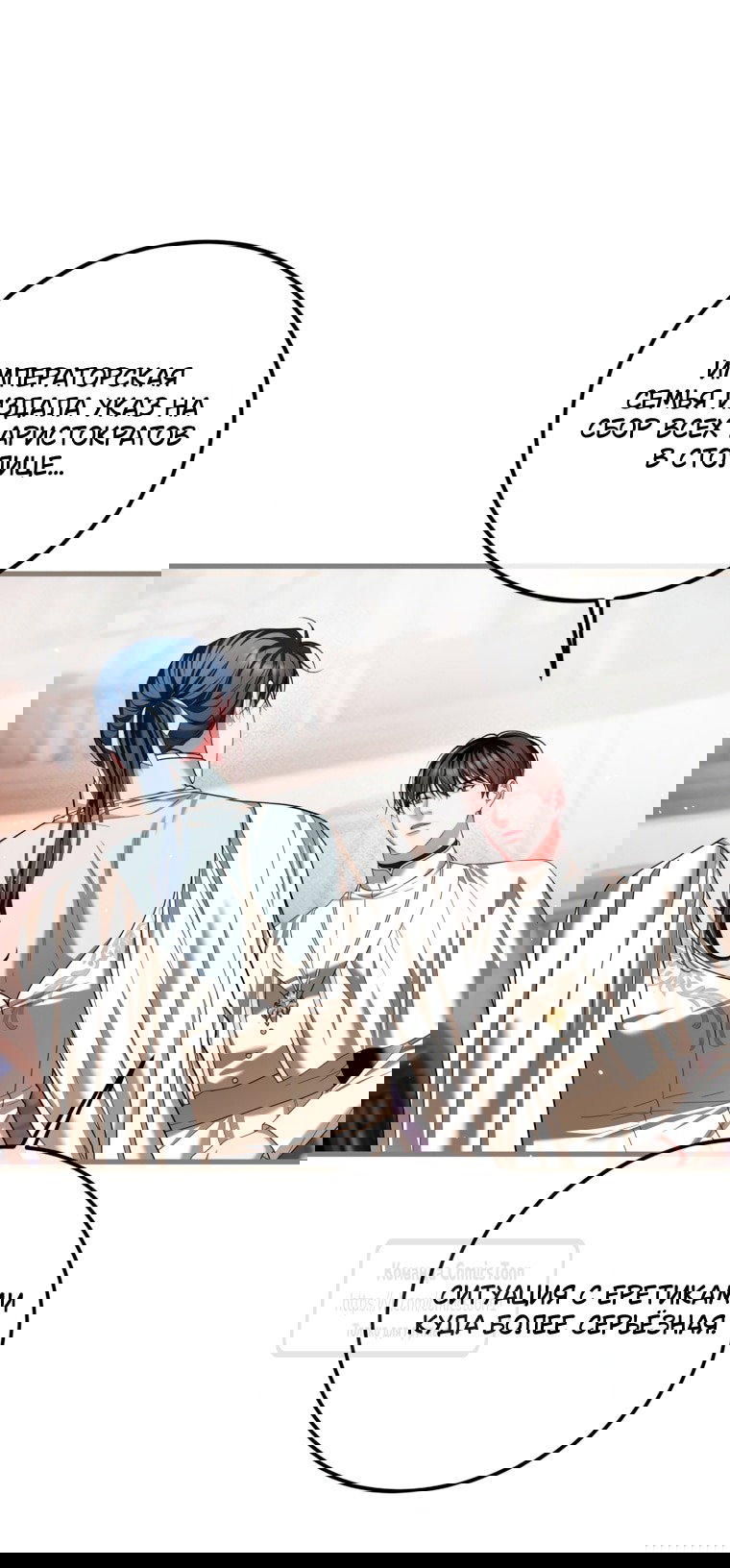 Манга Ограниченное время незначительной героини - Глава 102 Страница 56