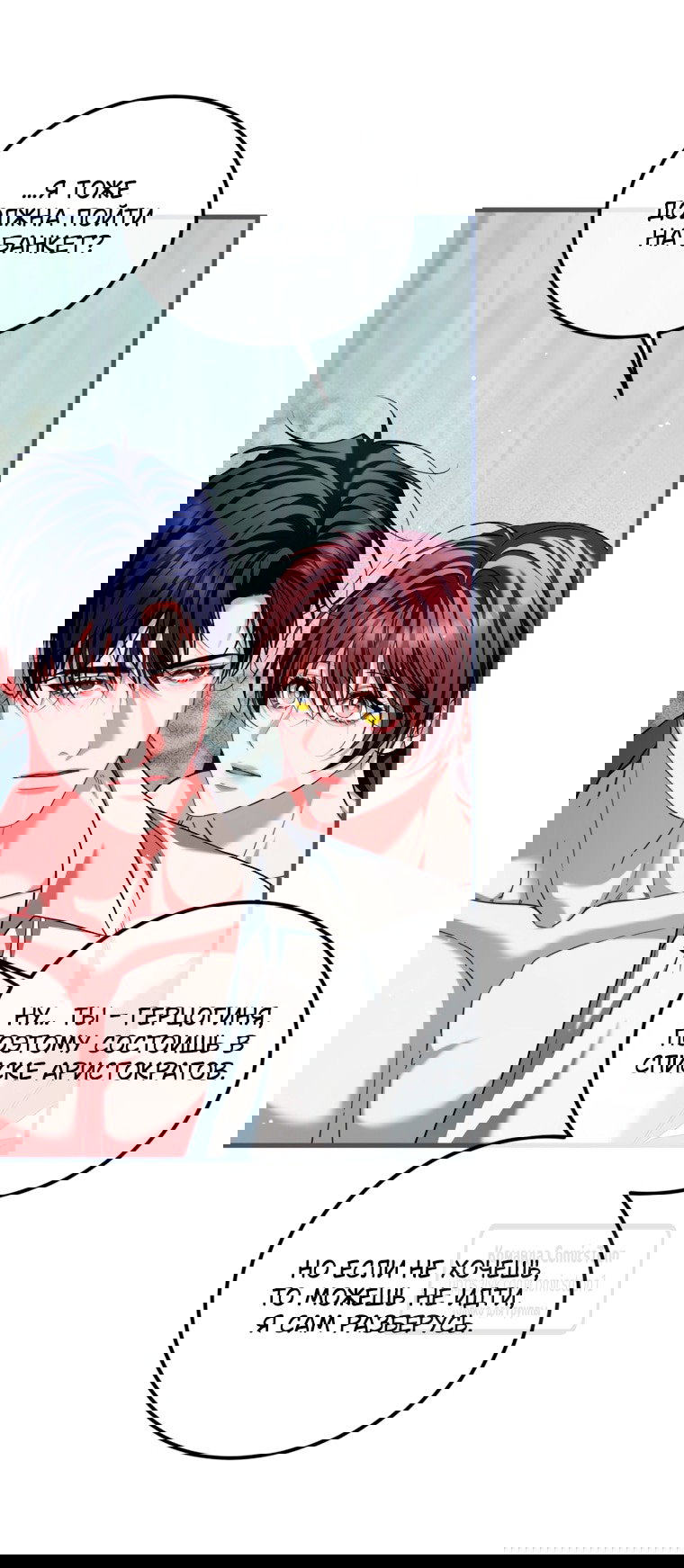 Манга Ограниченное время незначительной героини - Глава 102 Страница 7