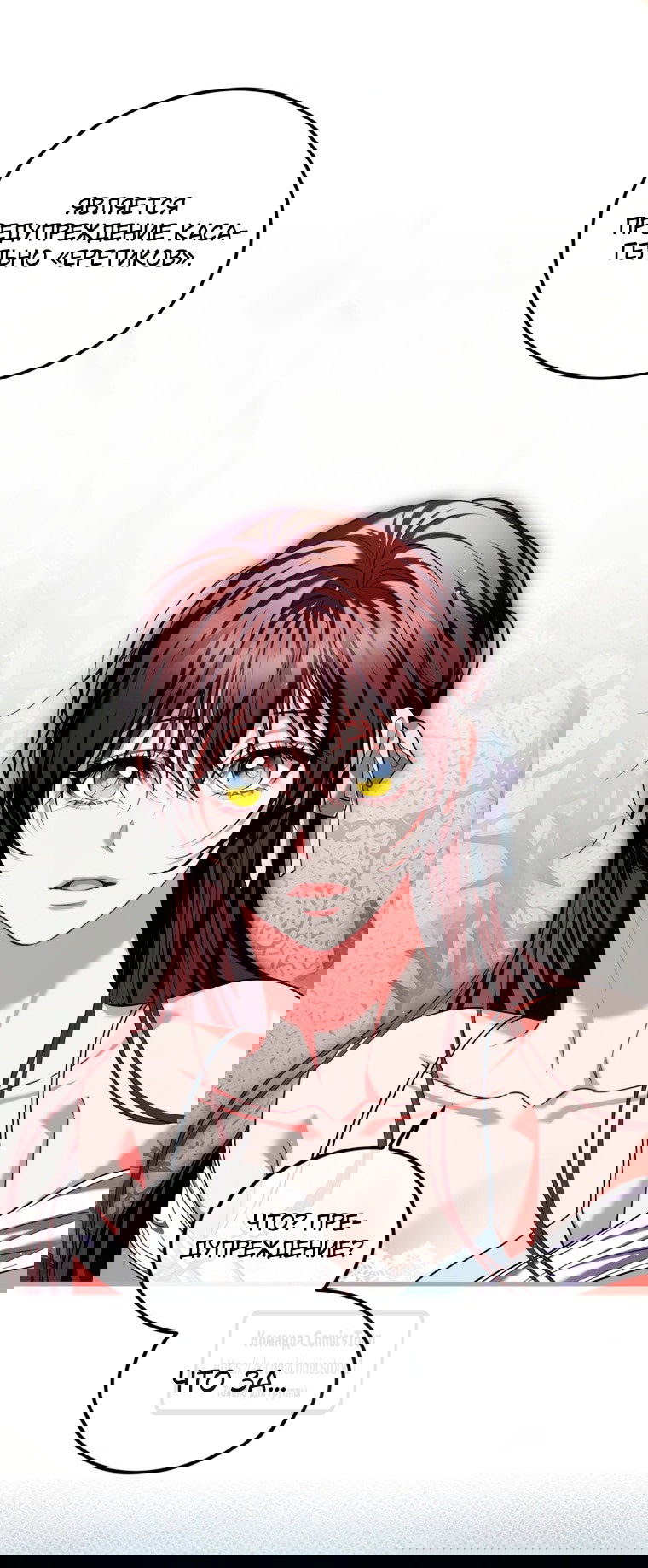 Манга Ограниченное время незначительной героини - Глава 102 Страница 35