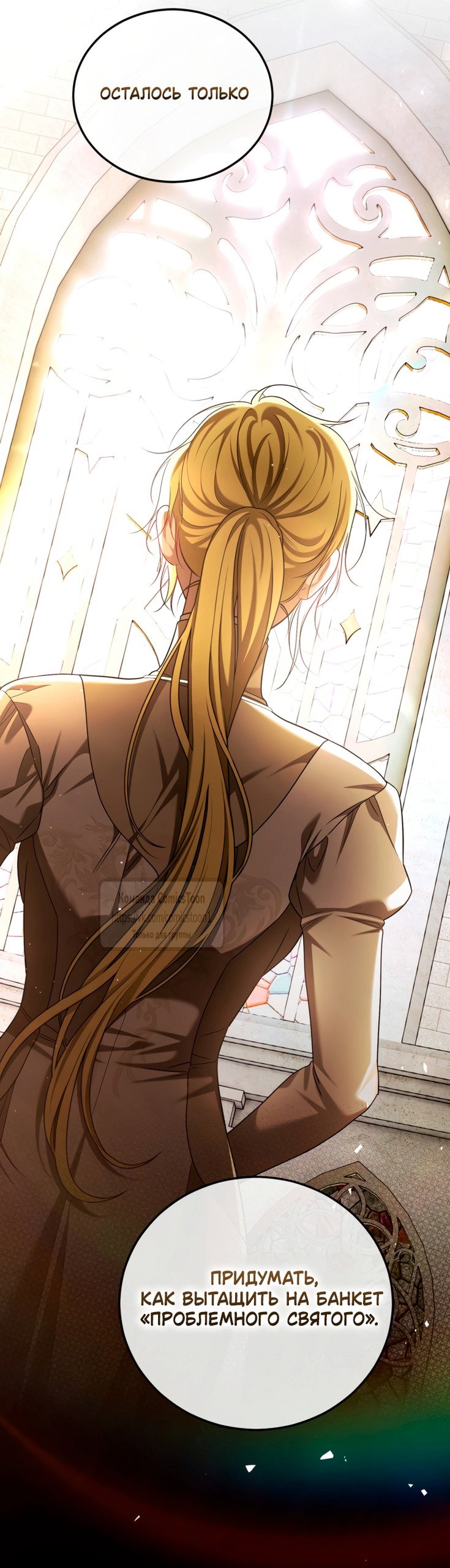 Манга Ограниченное время незначительной героини - Глава 102 Страница 60