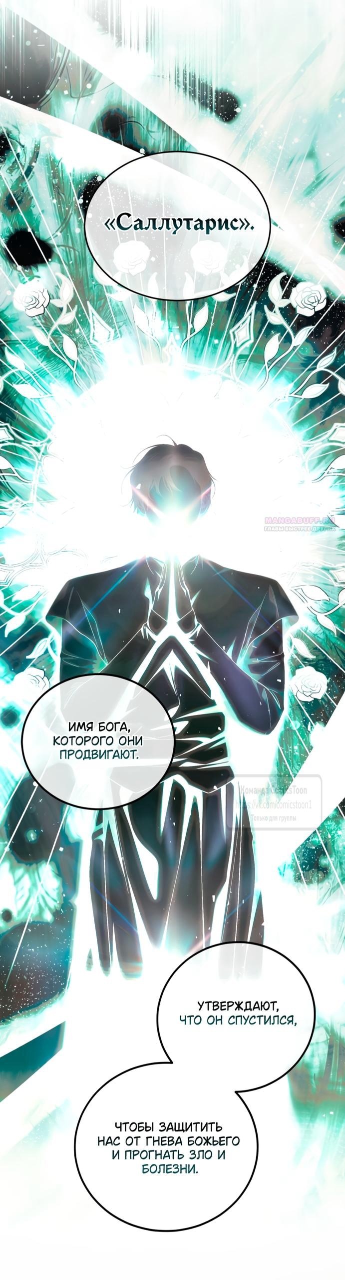 Манга Ограниченное время незначительной героини - Глава 102 Страница 46