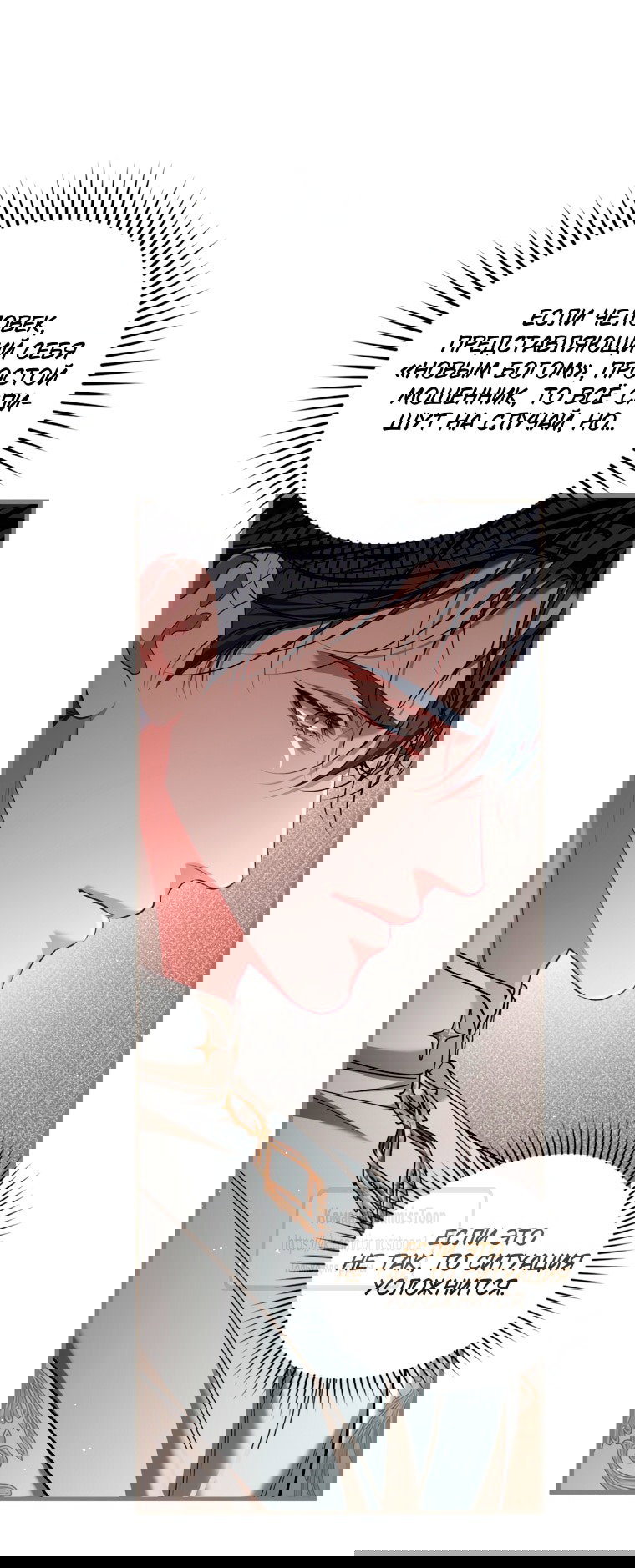 Манга Ограниченное время незначительной героини - Глава 102 Страница 57