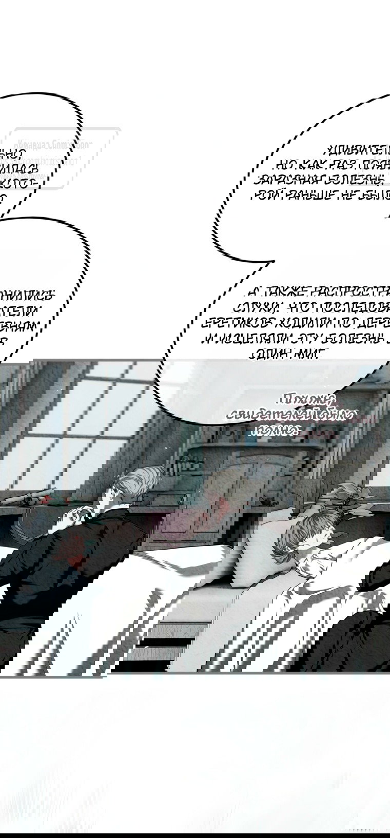 Манга Ограниченное время незначительной героини - Глава 102 Страница 45