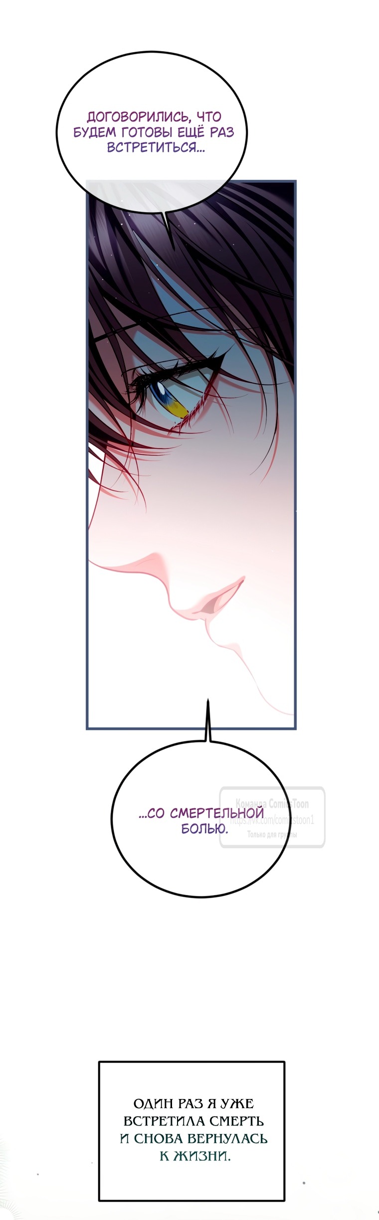 Манга Ограниченное время незначительной героини - Глава 102 Страница 21