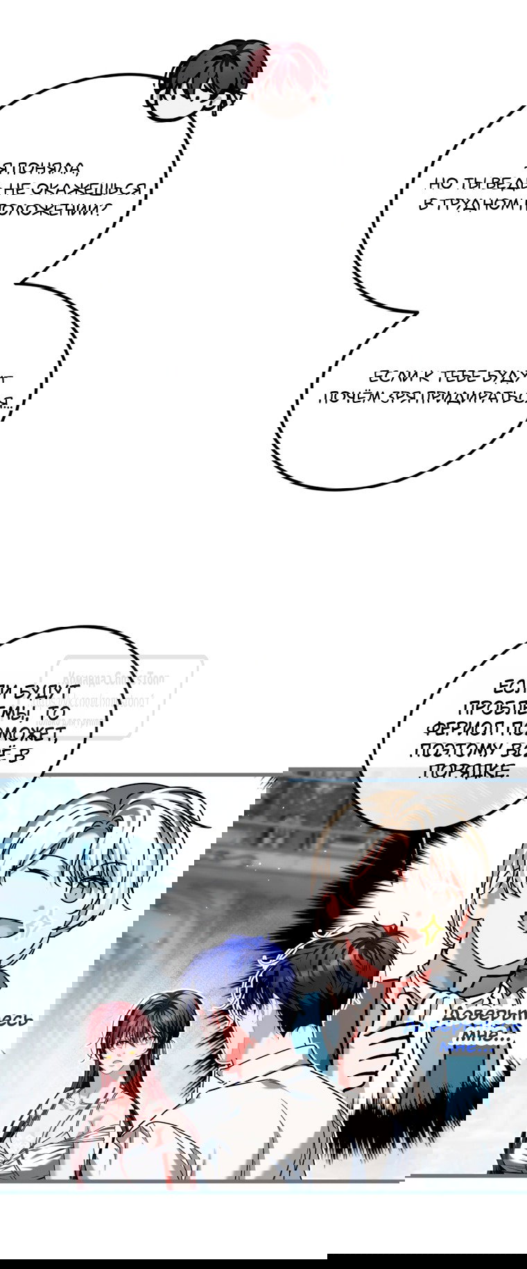 Манга Ограниченное время незначительной героини - Глава 102 Страница 51