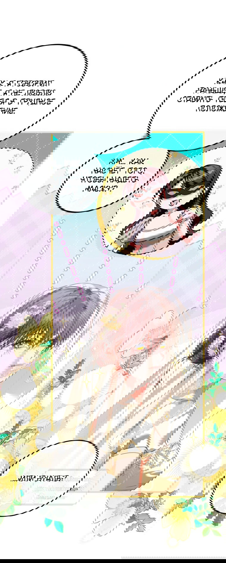 Манга Ограниченное время незначительной героини - Глава 102 Страница 8