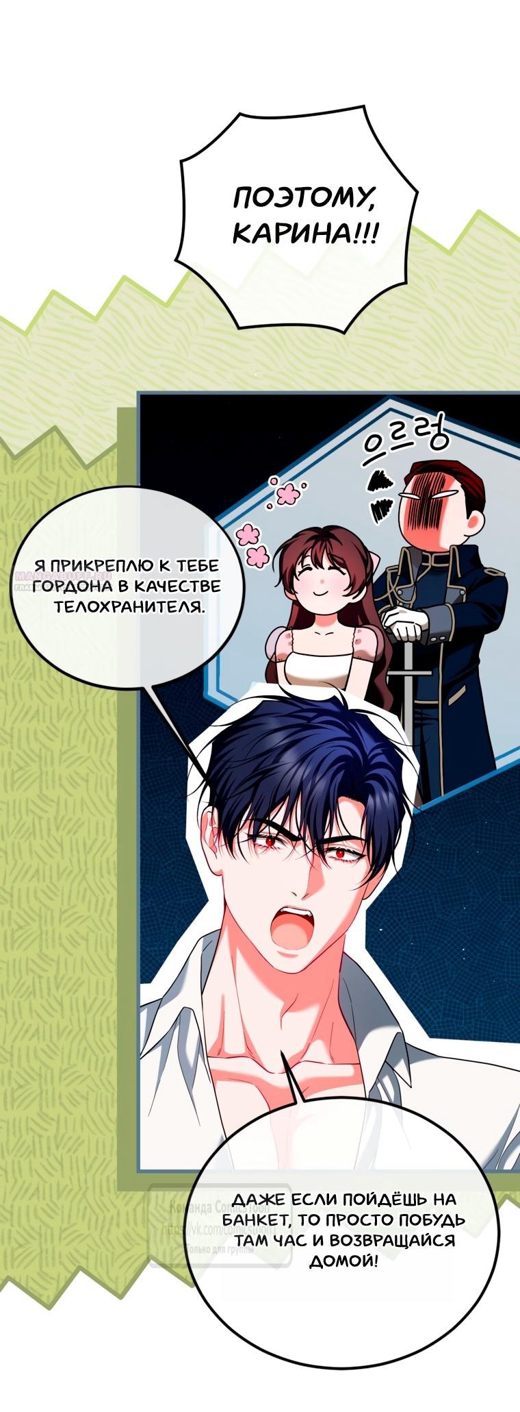 Манга Ограниченное время незначительной героини - Глава 102 Страница 50